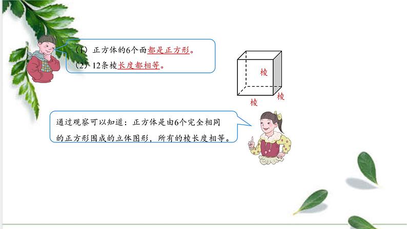 人教版五年级下学期数学3.1.2正方体课件PPT08