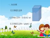 五年级下学期数学长方体和正方体认识课件PPT