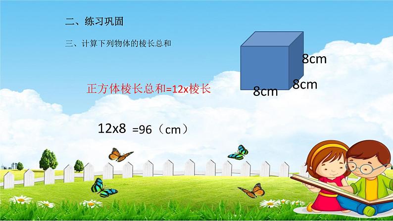 五年级下学期数学长方体和正方体认识课件PPT第8页