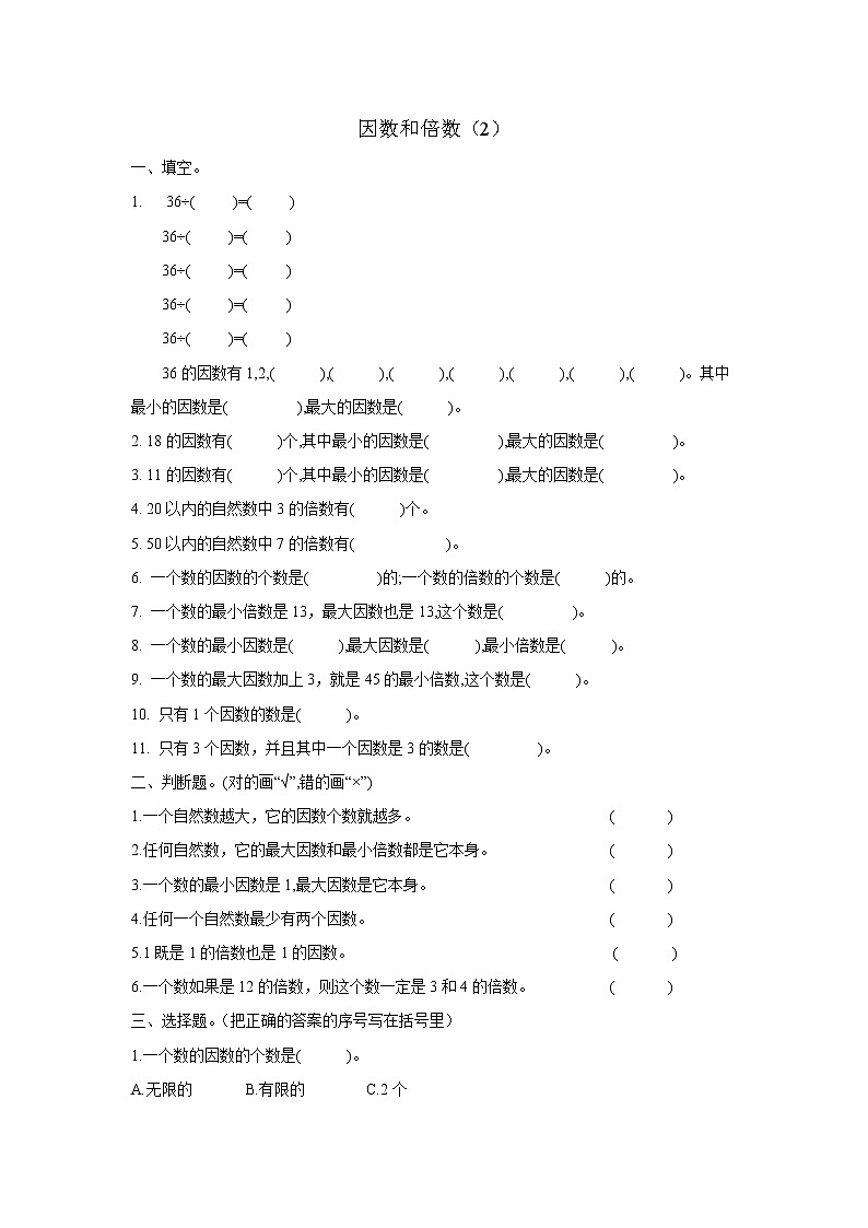 人教版五年级下册数学 2.1 因数和倍数（同步练习）（无答案）01