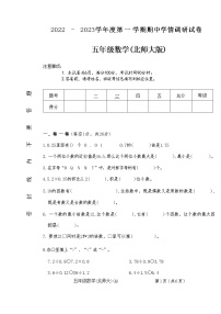 山西省吕梁市离石区2022-2023学年度第一学期北师大版五年级上学期期中学情调研（A）试卷