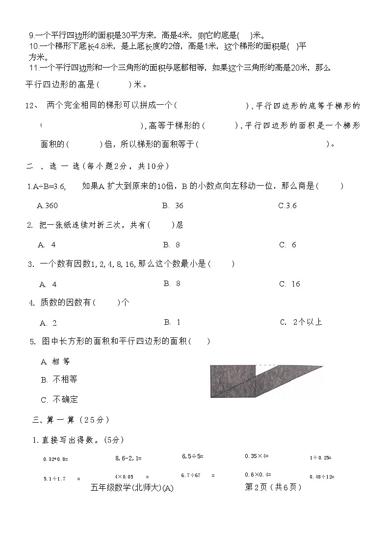 山西省吕梁市离石区2022-2023学年度第一学期北师大版五年级上学期期中学情调研（A）试卷02