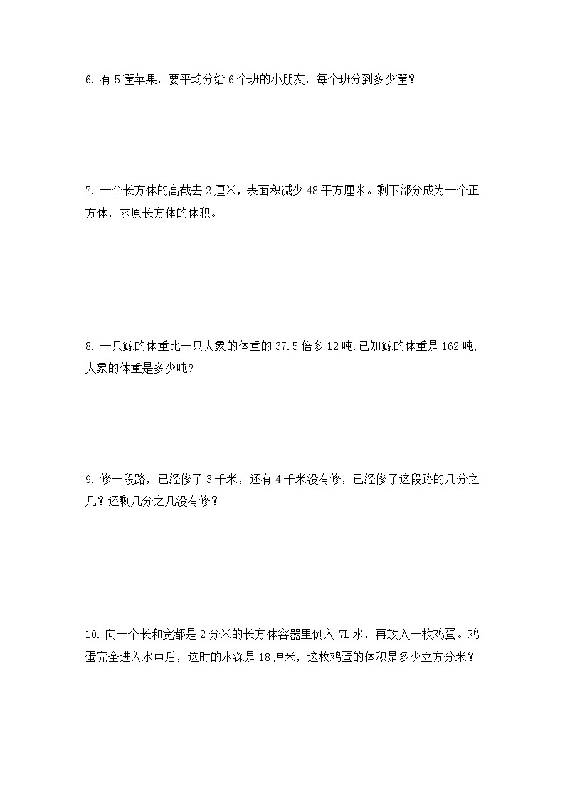 人教版五年级下册数学  《重难题巩固归纳梳理》（易错题无答案）第2页