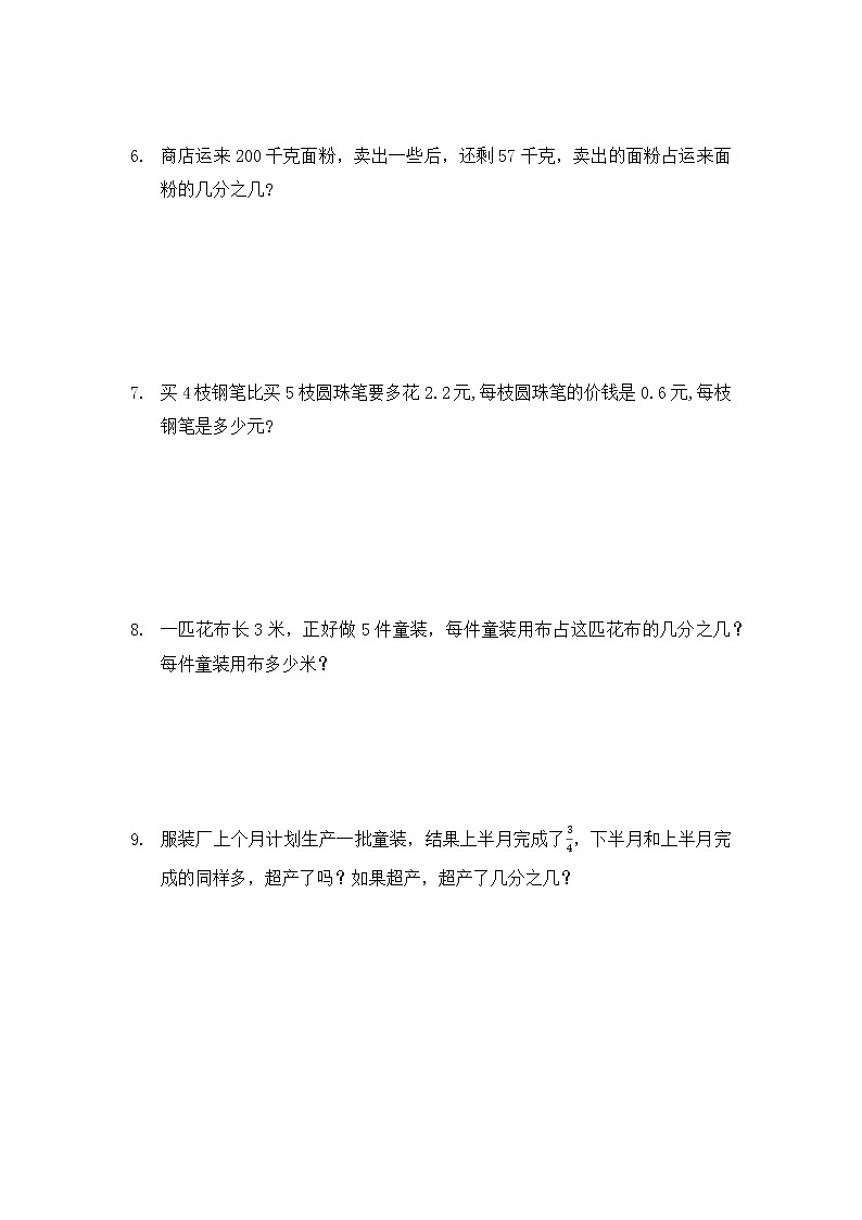 人教版五年级下册数学  《突破难点题型巩固提升》（应用题）（无答案）第2页