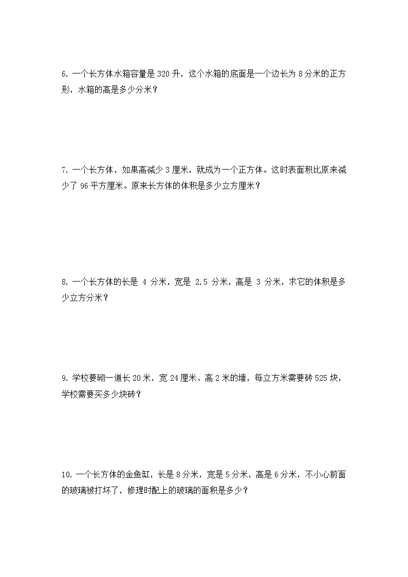 人教版 小学数学五年级下册《长方体和正方体》应用题（无答案）第2页