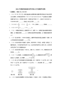 2021年陕西省商洛市丹凤县小升初数学试卷