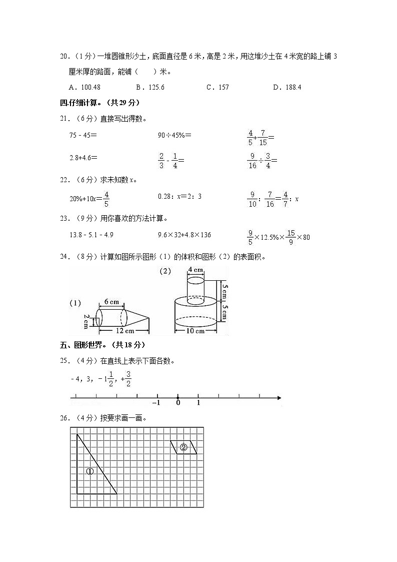 2021年陕西省商洛市丹凤县小升初数学试卷03