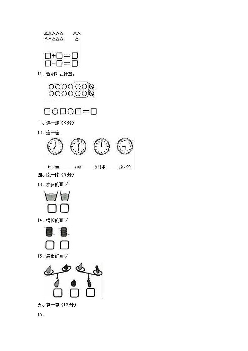 2020-2021学年安徽省阜阳市临泉县一年级（上）期末数学试卷第2页