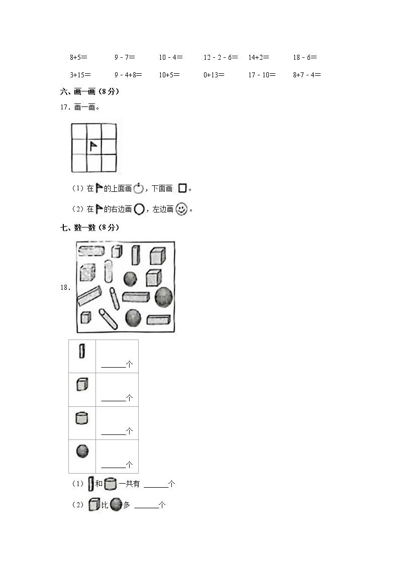 2020-2021学年安徽省阜阳市临泉县一年级（上）期末数学试卷第3页