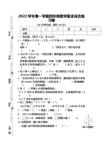 广东省广州市花都区2022-2023学年四年级上学期期末综合练习数学试题