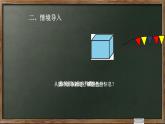 青岛版数学二下第一单元智慧广场周期问题课件PPT