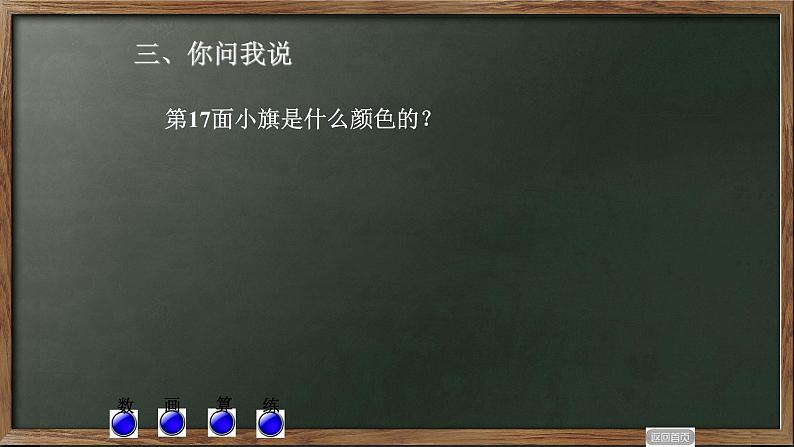 青岛版数学二下第一单元智慧广场周期问题课件PPT06