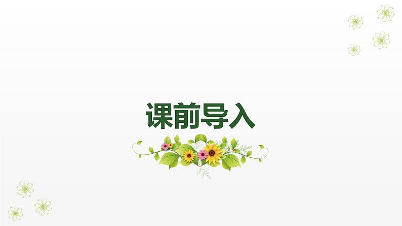 班海数学冀教版一下-第二单元 1.钟表与时刻-认识整时【优质课件】03