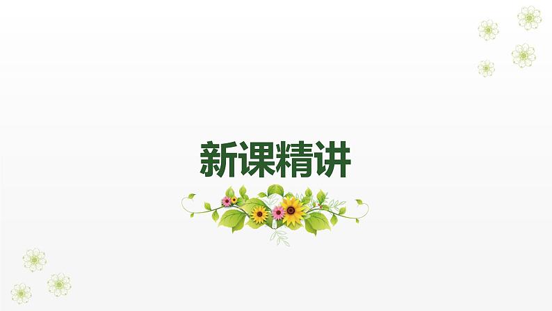 班海数学冀教版一下-第二单元 1.钟表与时刻-认识整时【优质课件】05