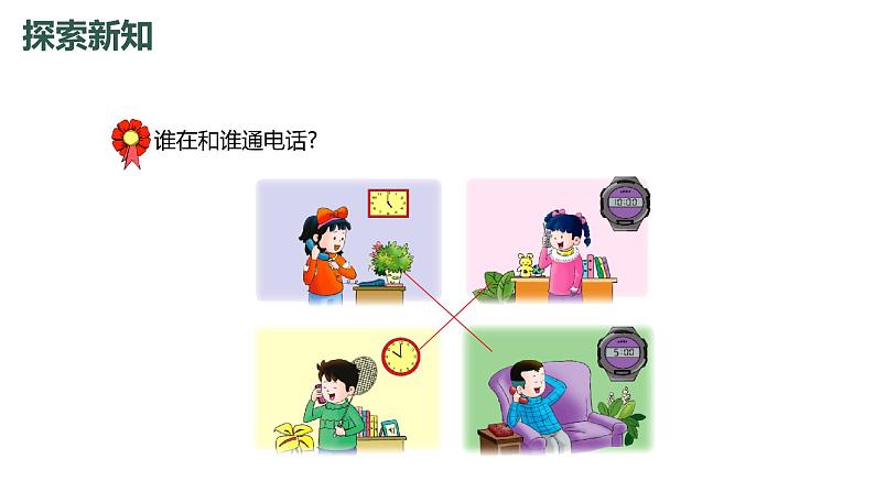 班海数学冀教版一下-第二单元 1.钟表与时刻-认识整时【优质课件】08