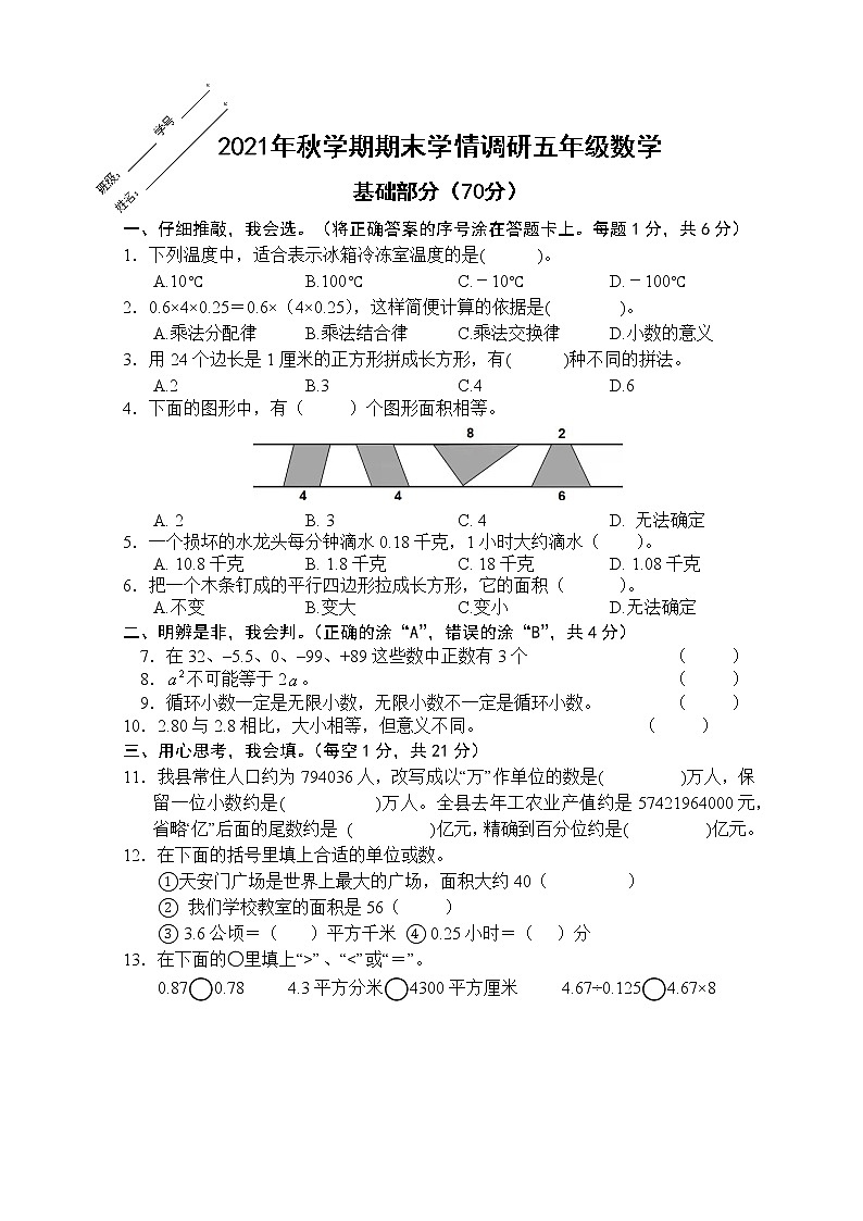 2022年秋江苏省盐城射阳五上数学期末卷第1页