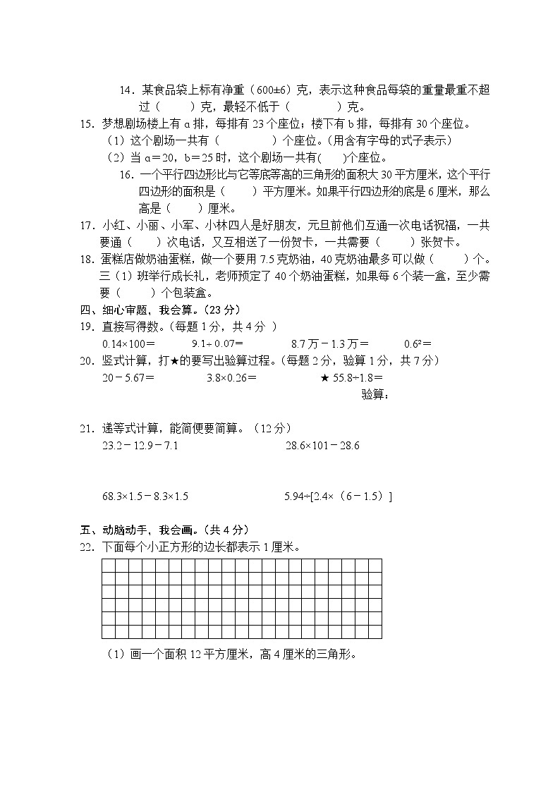 2022年秋江苏省盐城射阳五上数学期末卷第2页
