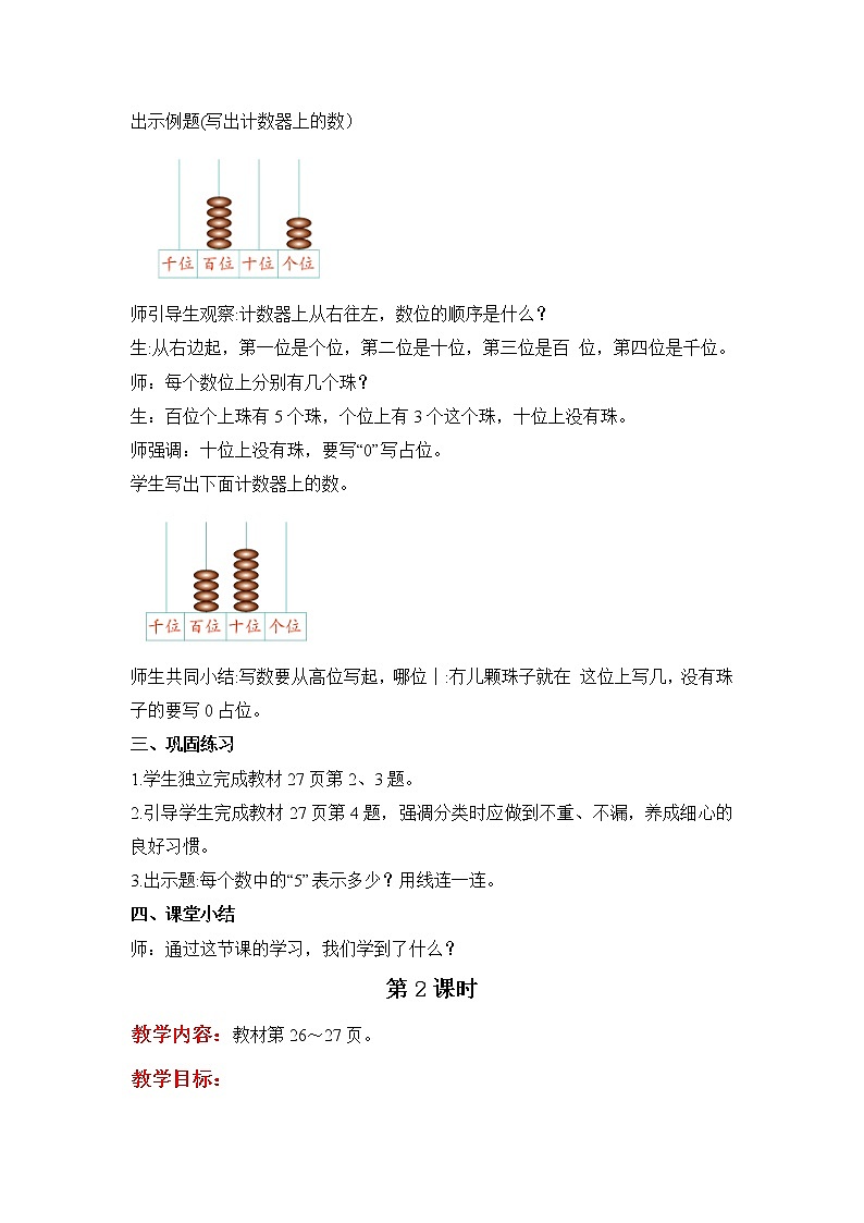 班海数学冀教版二下-第三单元 2.1000以内的数位和组成【优质教案】第3页