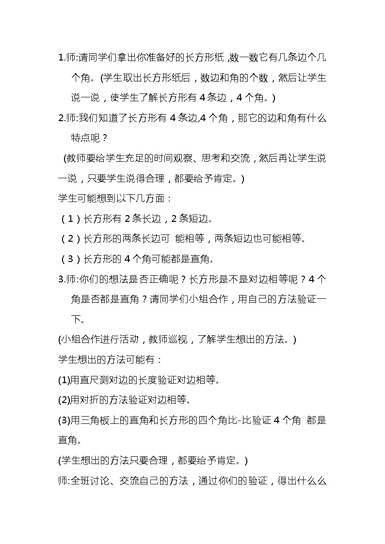班海数学冀教版二下-第五单元 2.1四边形的特点、分类及识别-长方形【优质教案】02