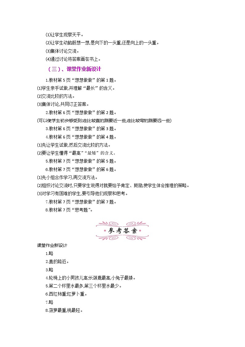 2022年-2023年苏教版数学一年上册第二单元《比一比》教案附第二单元试卷第3页