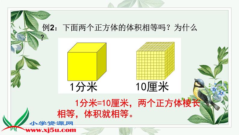 五下数学人教体积单位间的进率课件PPT第8页