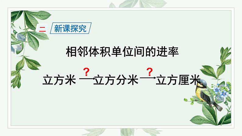 五下数学人教第三单元体积单位间的进率课件PPT第7页