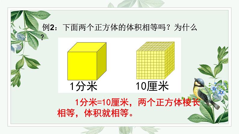 五下数学人教第三单元体积单位间的进率课件PPT第8页