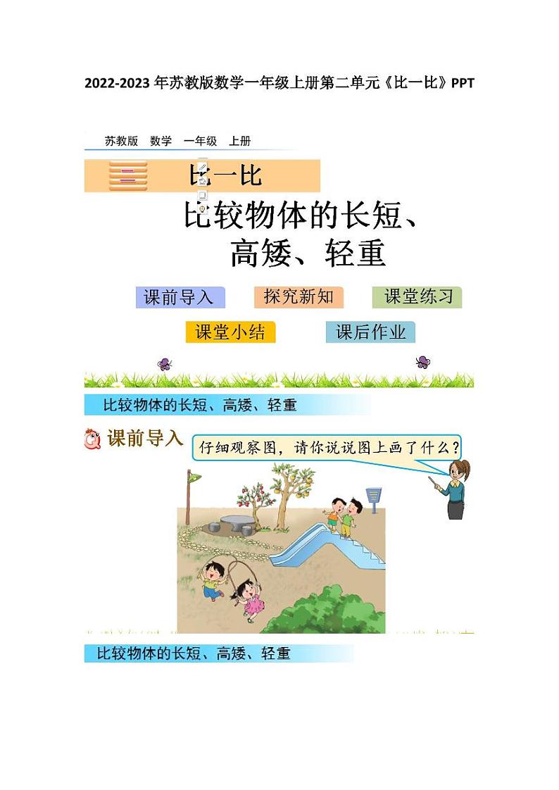 2022-2023年苏教版数学一年级上册第二单元《比一比》学案01