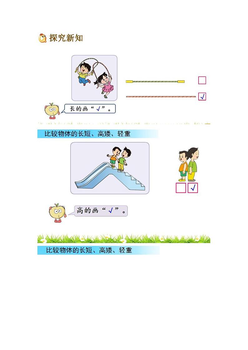 2022-2023年苏教版数学一年级上册第二单元《比一比》学案02