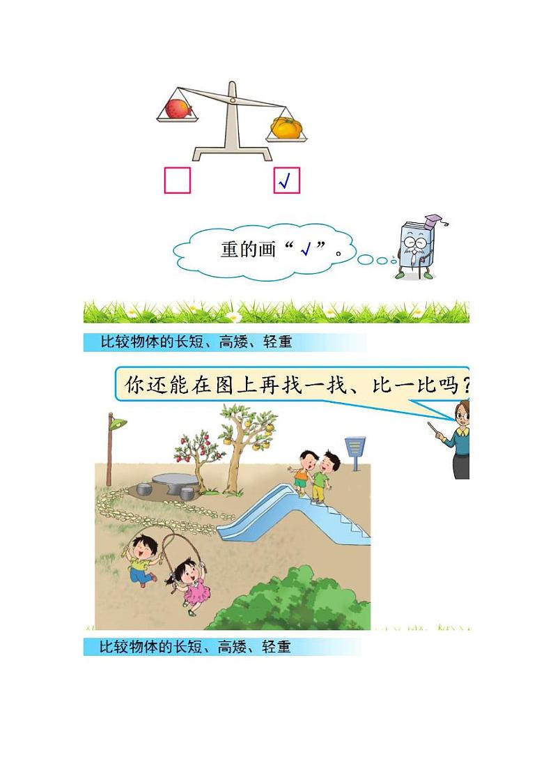 2022-2023年苏教版数学一年级上册第二单元《比一比》学案03