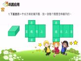 五下长方体正方体复习课件PPT