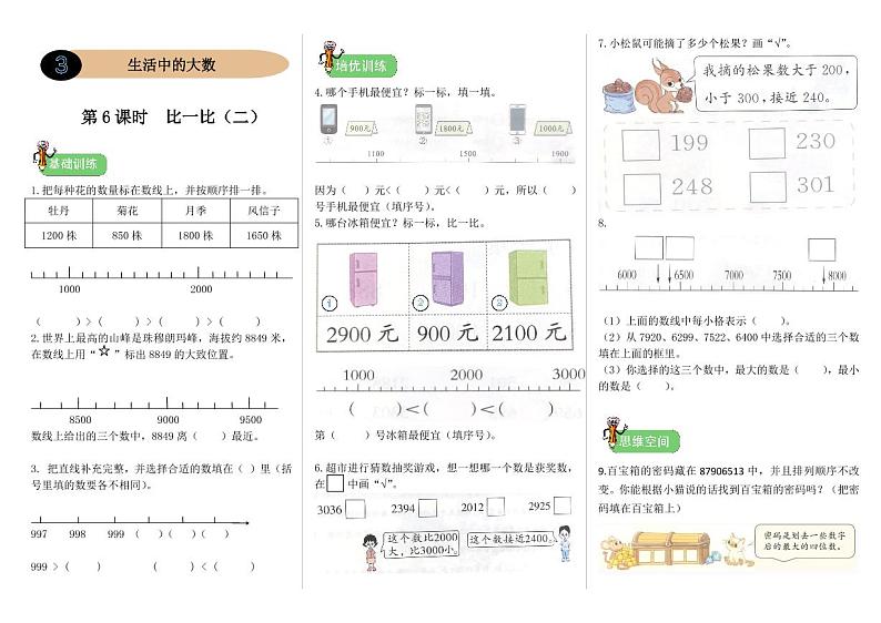 北师二年级下册数学一课一练3.6《比一比（二）》附答案01