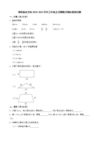 海南省东方市2022-2023学年三年级上学期数学期末检测试卷