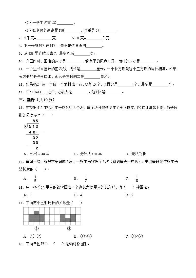 海南省东方市2022-2023学年三年级上学期数学期末检测试卷第2页