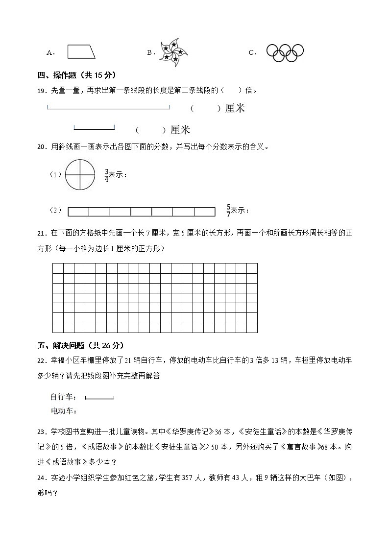海南省东方市2022-2023学年三年级上学期数学期末检测试卷第3页