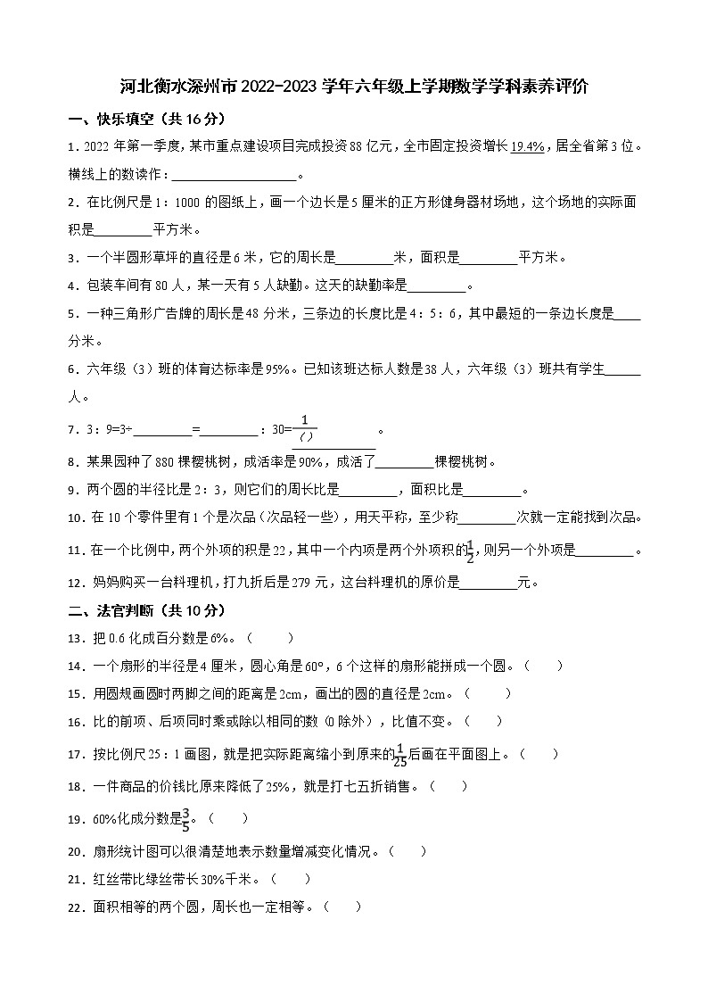 河北衡水深州市2022-2023学年六年级上学期数学学科素养评价第1页