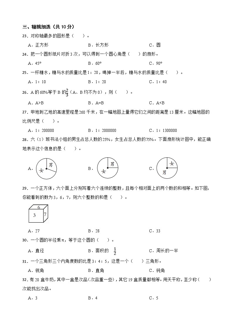 河北衡水深州市2022-2023学年六年级上学期数学学科素养评价第2页