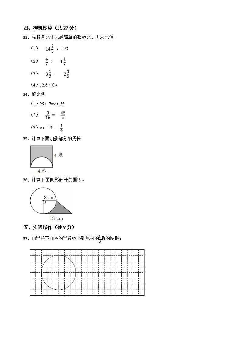河北衡水深州市2022-2023学年六年级上学期数学学科素养评价第3页