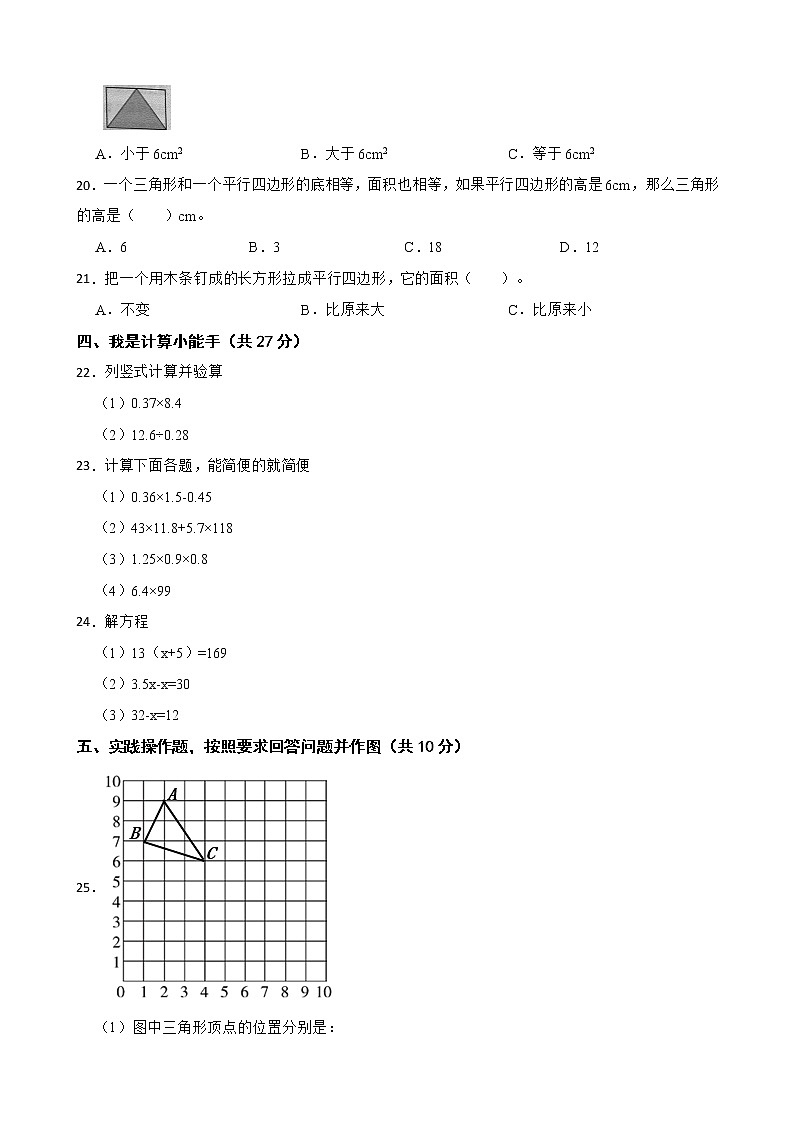 河北省保定市蠡县2022-2023学年五年级上学期数学作业质量检测第2页