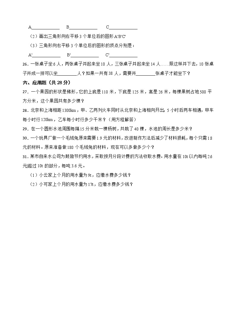 河北省保定市蠡县2022-2023学年五年级上学期数学作业质量检测第3页