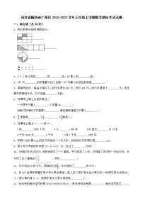 河北省廊坊市广阳区2022-2023学年三年级上学期数学期末考试试卷