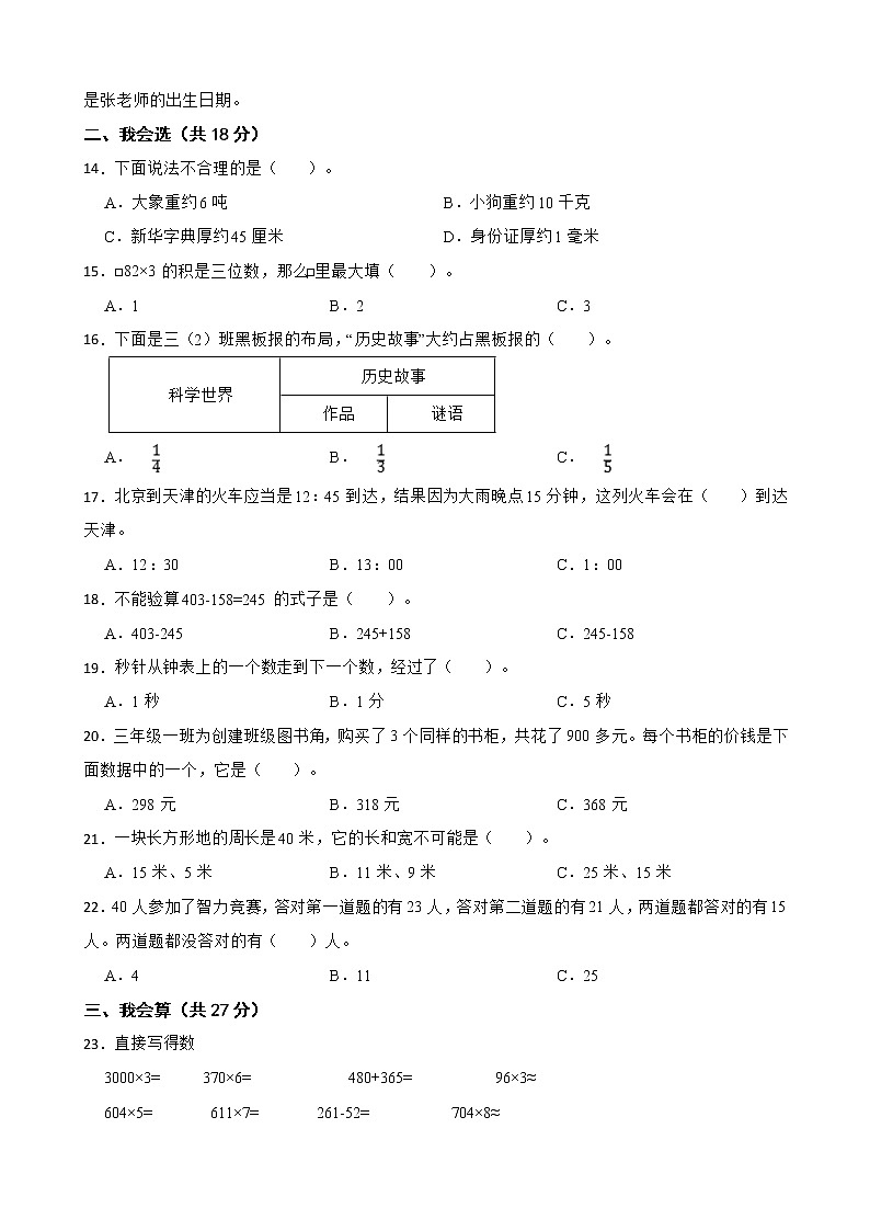 河北省廊坊市广阳区2022-2023学年三年级上学期数学期末考试试卷第2页