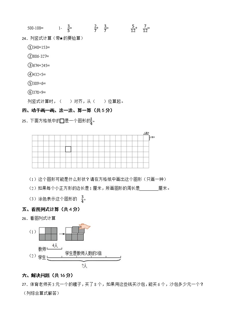 河北省廊坊市广阳区2022-2023学年三年级上学期数学期末考试试卷第3页