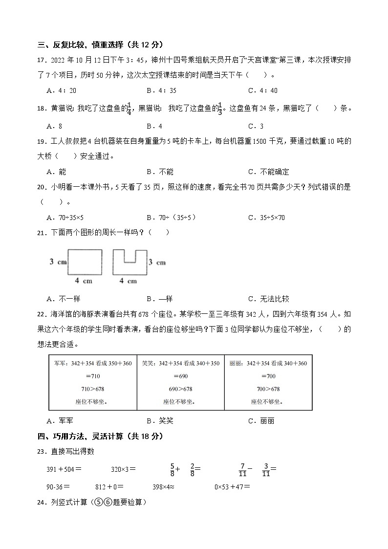 河南省南阳市方城县2022-2023学年三年级上学期数学期末试卷第2页