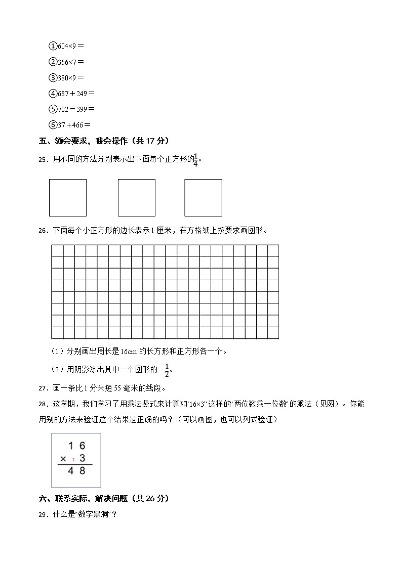 河南省南阳市方城县2022-2023学年三年级上学期数学期末试卷第3页
