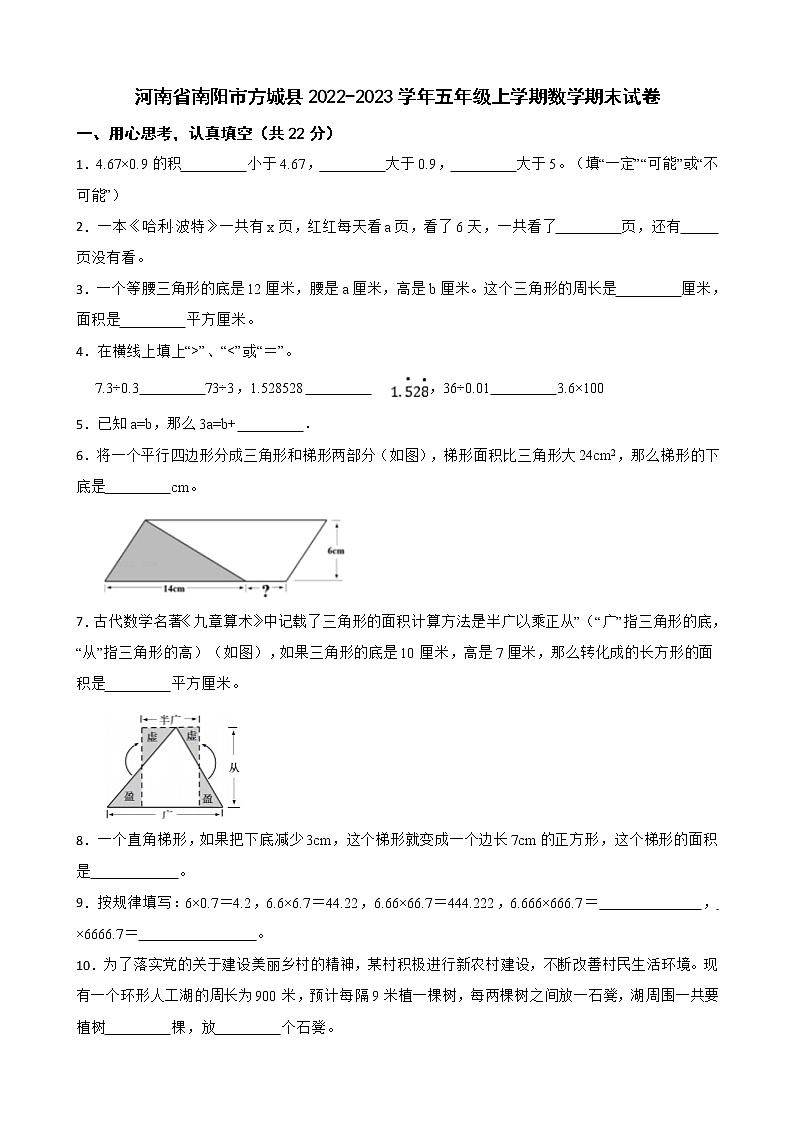 河南省南阳市方城县2022-2023学年五年级上学期数学期末试卷第1页