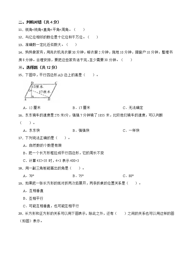 河南省信阳市平桥区2022-2023学年四年级上学期数学期末质量评估 试卷02
