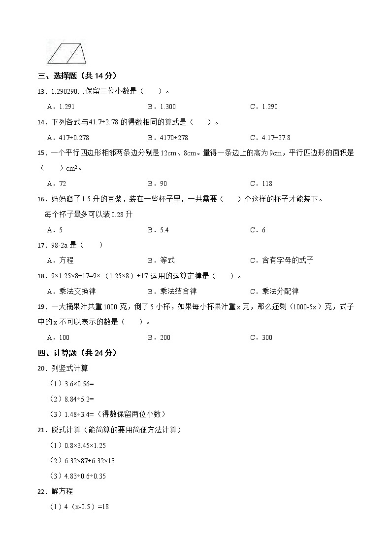 河南省信阳市平桥区2022-2023学年五年级上学期数学期末质量评估 试卷02