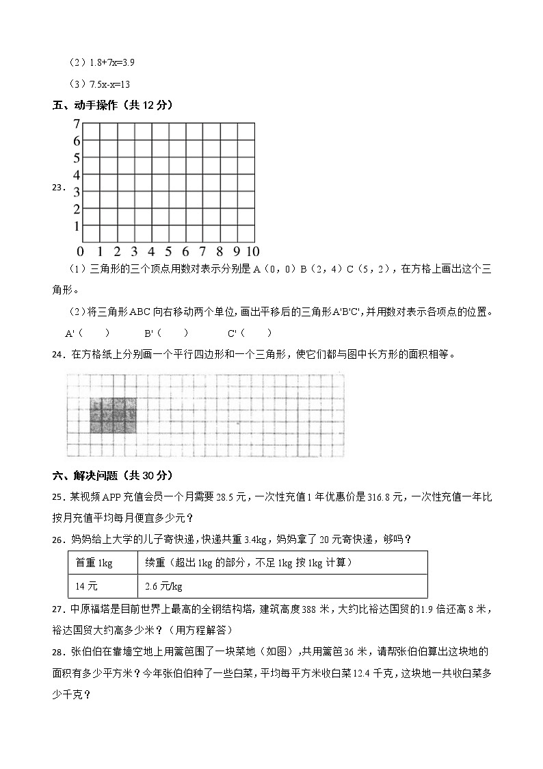 河南省信阳市平桥区2022-2023学年五年级上学期数学期末质量评估 试卷03