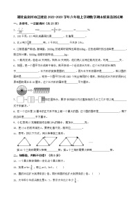 湖北省荆州市江陵县2022-2023学年六年级上学期数学期末质量监测试卷